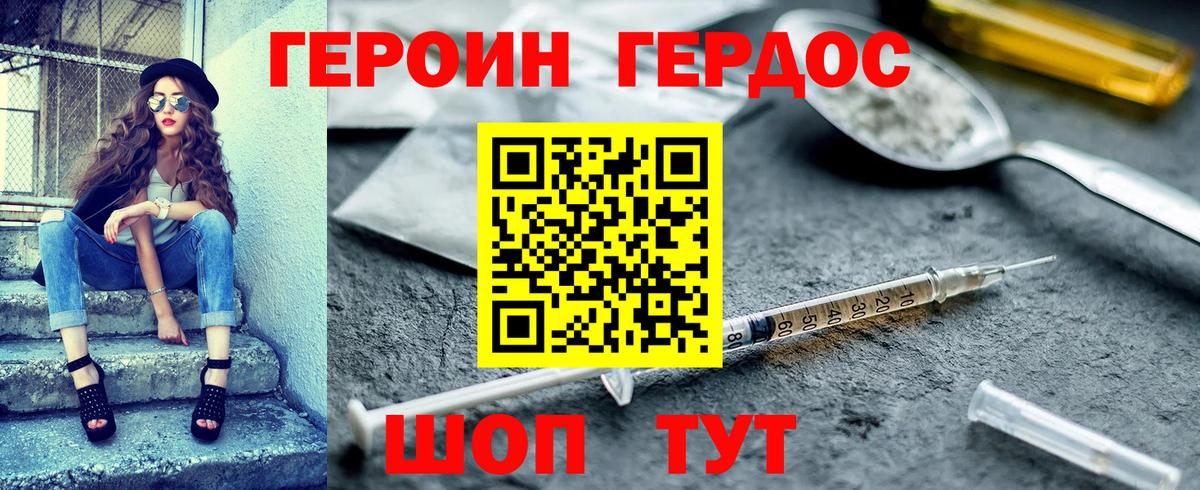 ГЕРОИН VHQ Павловский Посад