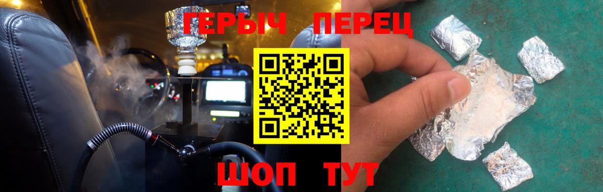 ГЕРОИН Heroin  Вход с VPN  Павловский Посад 