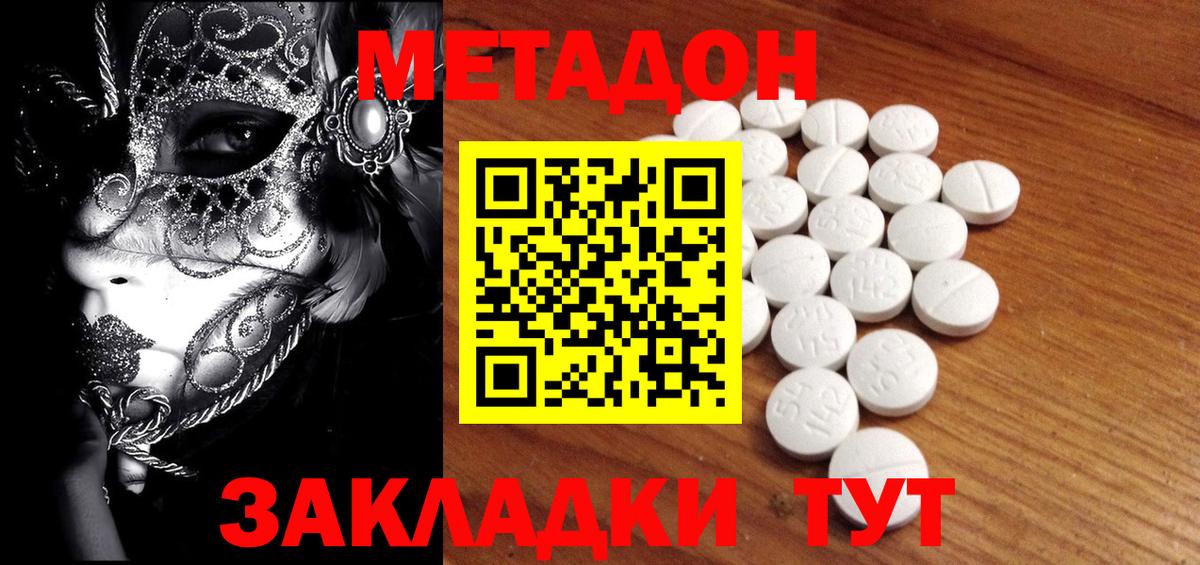 МЕТАДОН methadone Павловский Посад